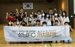 성남FC, 지역 초등학교 찾는다!  ‘까치함께’로 홈경기 가족 팬 800여 명 유입!